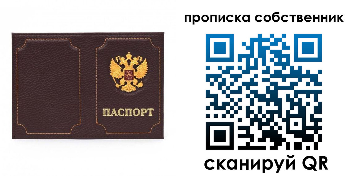 прописка штамп в Удмуртии