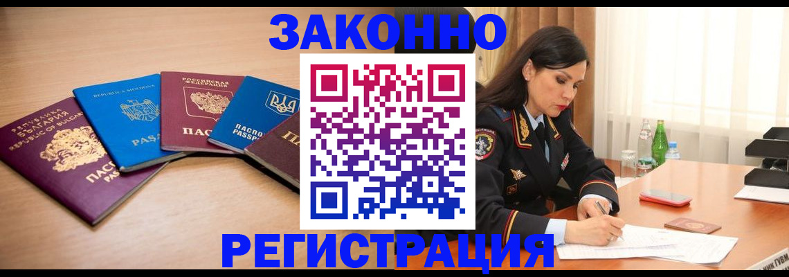 прописка штамп в Удмуртии