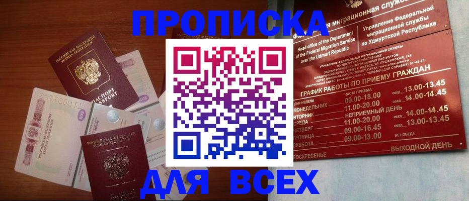 прописка от собственника в Удмуртии