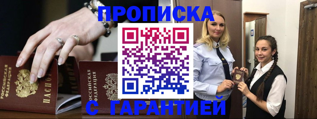 прописка гарантия в Удмуртии