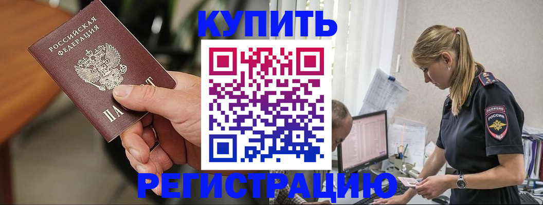 прописка ребенка в Удмуртии