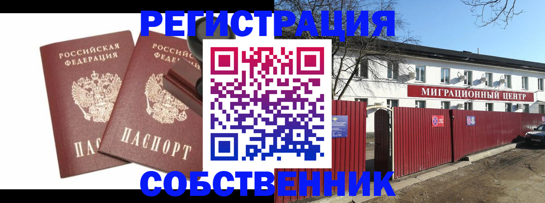 временная регистрация для всех в Удмуртии